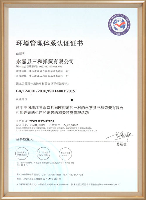 環(huán)境管理體系認(rèn)證證書