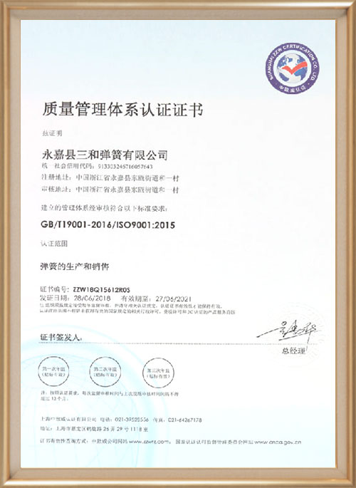質(zhì)量管理體系認(rèn)證證書